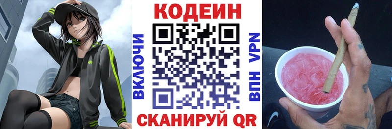 Codein напиток Lean (лин)  Фёдоровский 